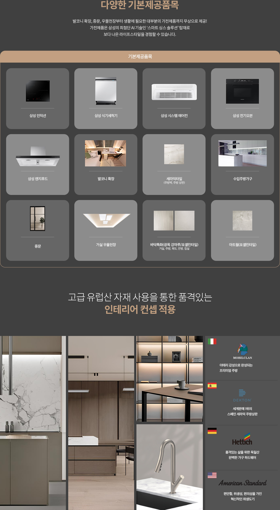 기본제공품목